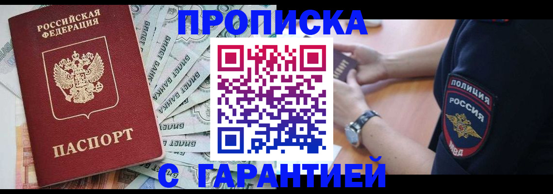 прописка для работы в Гремячинске