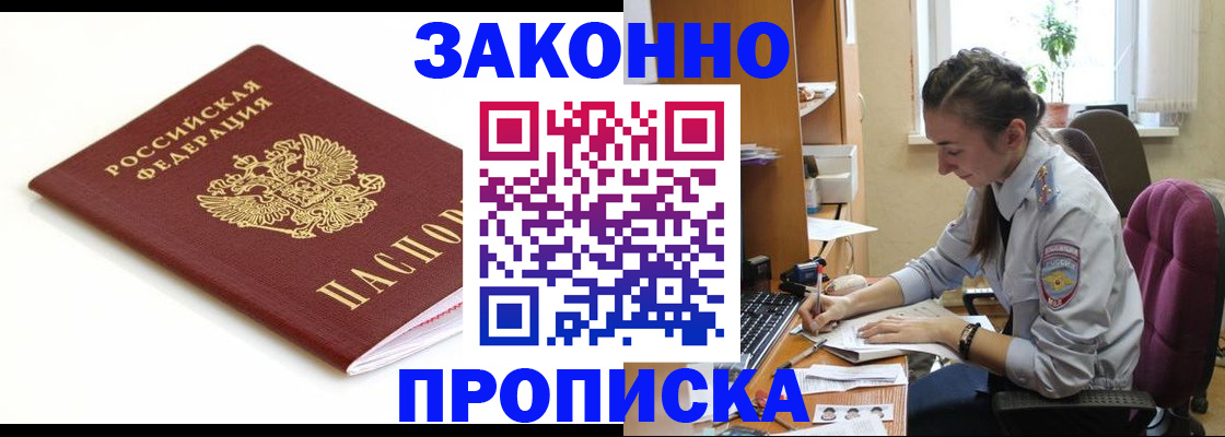 временная прописка в Гремячинске